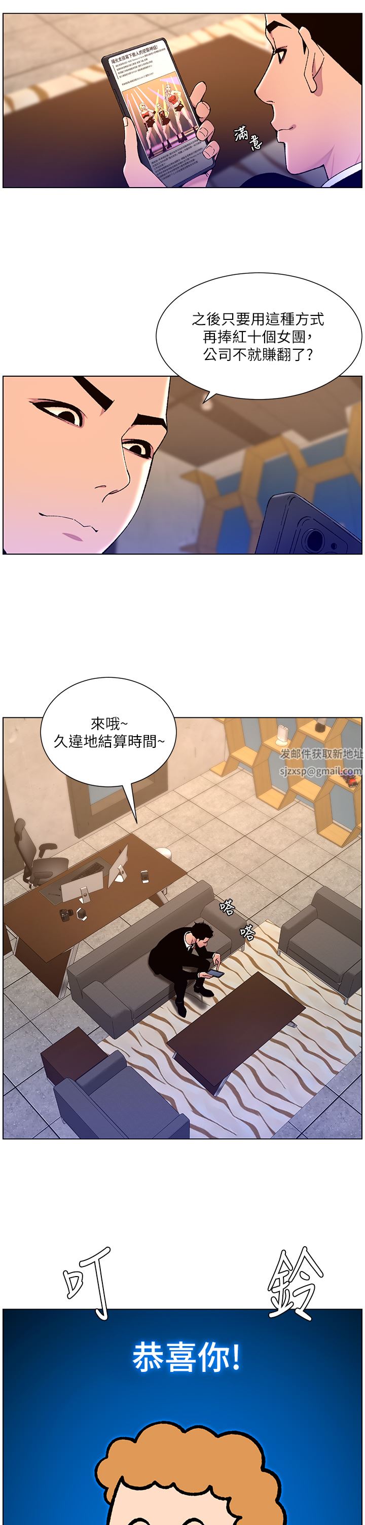 帝王App第64话-我可以当妳的炮友吗?