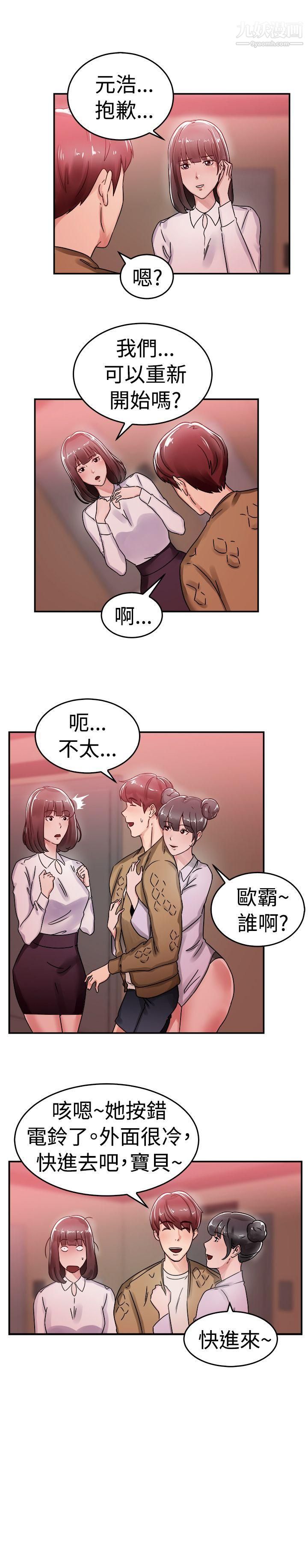 前男友前女友第54话-亲身体验成人漫画&少女漫画[下]