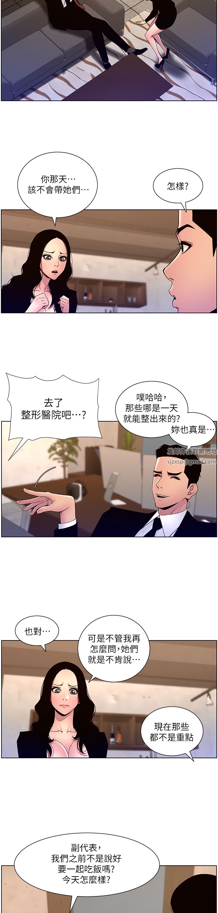 帝王App第64话-我可以当妳的炮友吗?