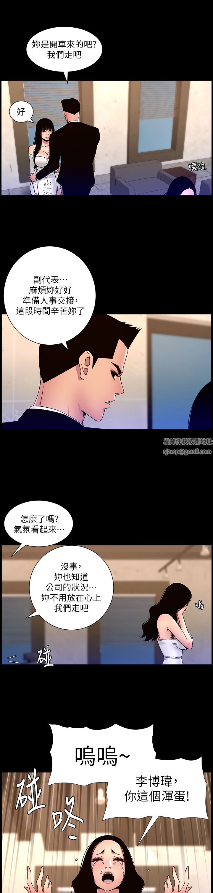 帝王App第64話-我可以當妳的砲友嗎?