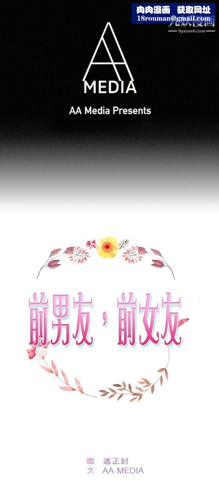 前男友前女友第56话-司机，靠边停一下[中]
