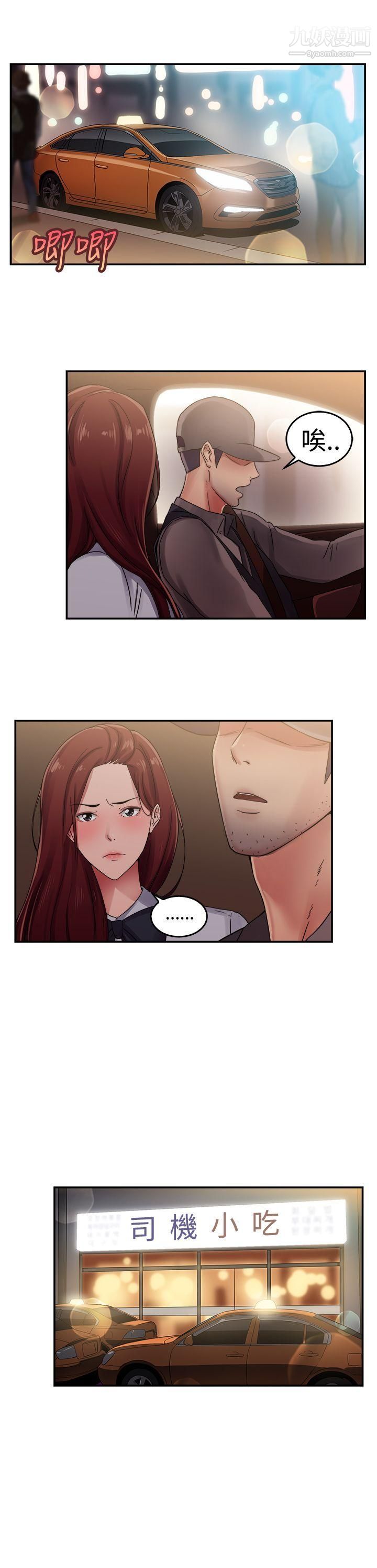 前男友前女友第56话-司机，靠边停一下[中]