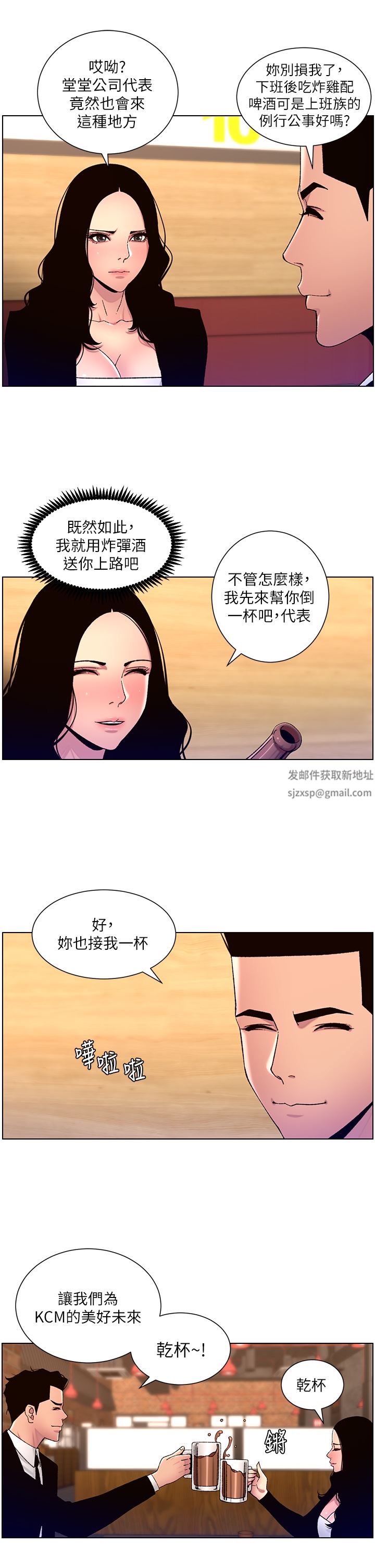 帝王App第64话-我可以当妳的炮友吗?