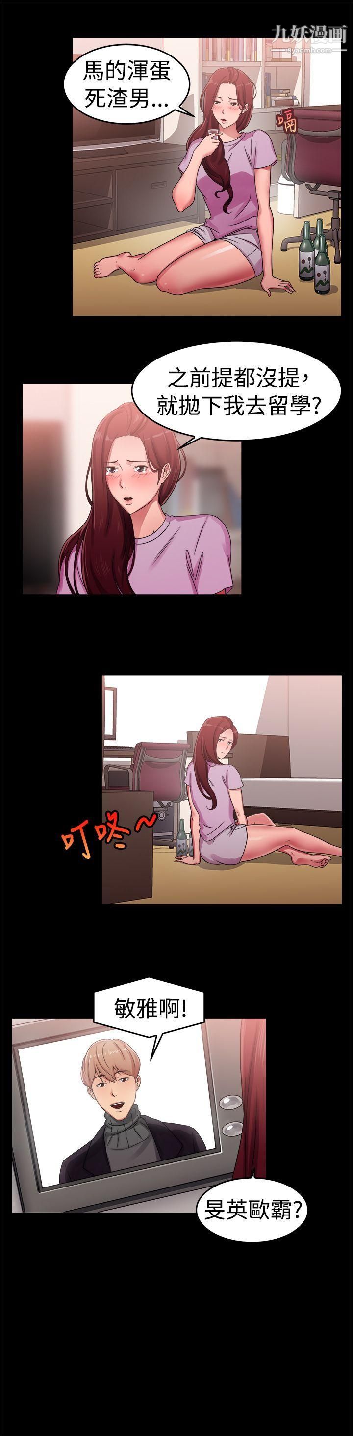 前男友前女友第56话-司机，靠边停一下[中]