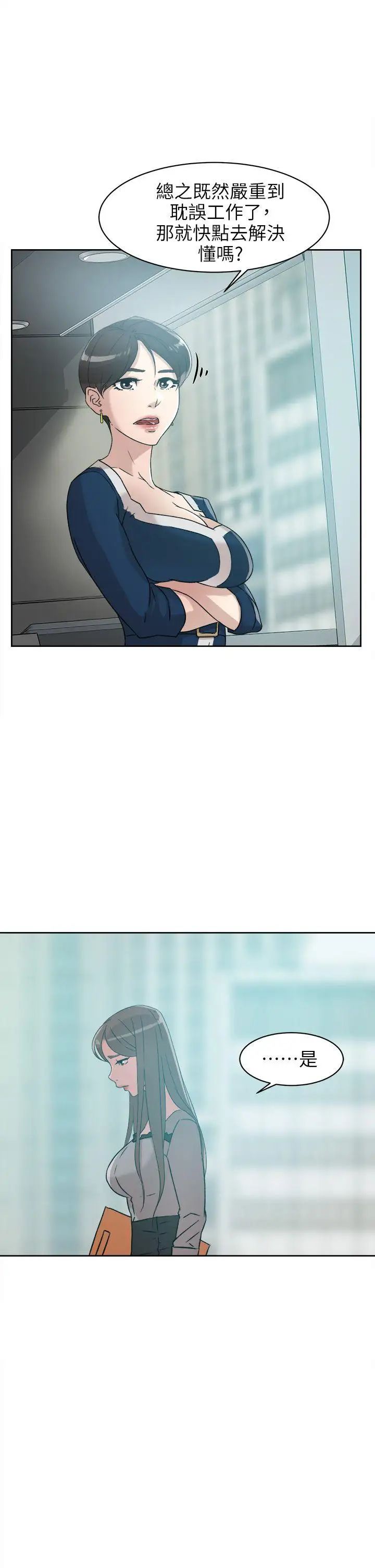 她的高跟鞋第47話-拜託分手吧