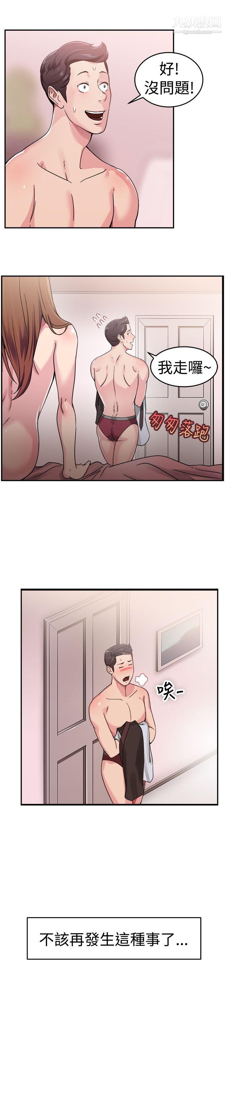 前男友前女友第58话-没想到人傢这么醉[上]