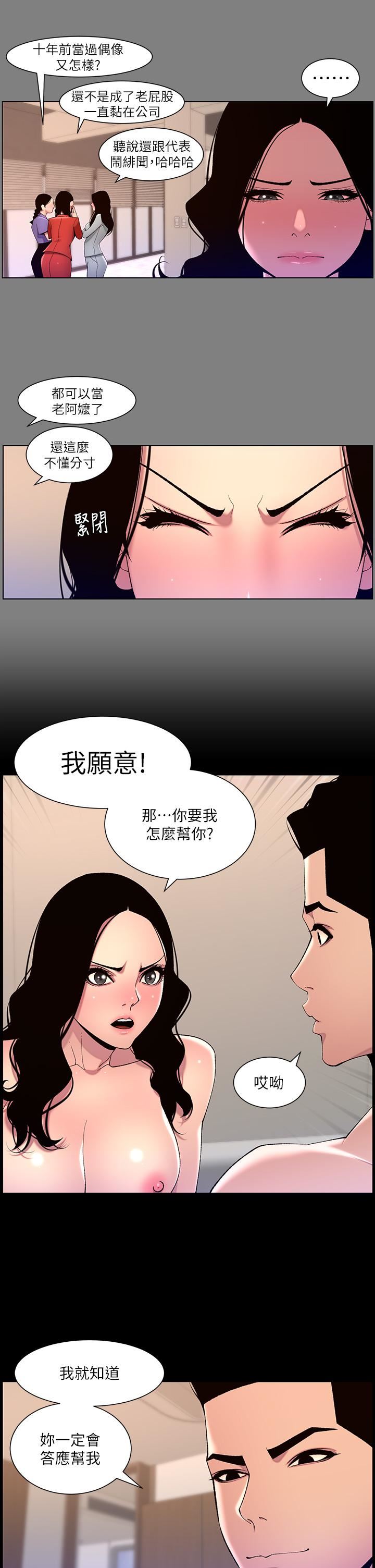 帝王App第66話-真熙的Ｑ彈名器