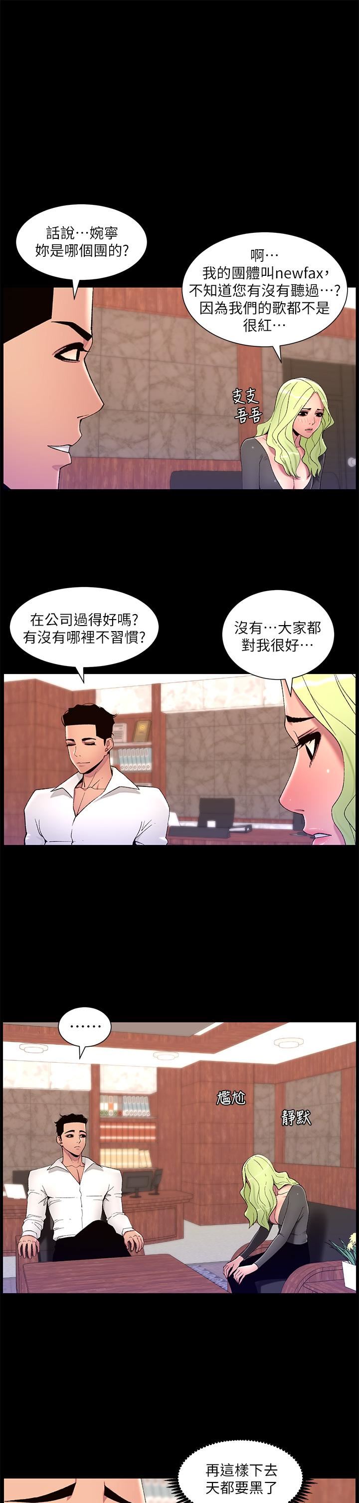 帝王App第67話-中計的小綿羊們