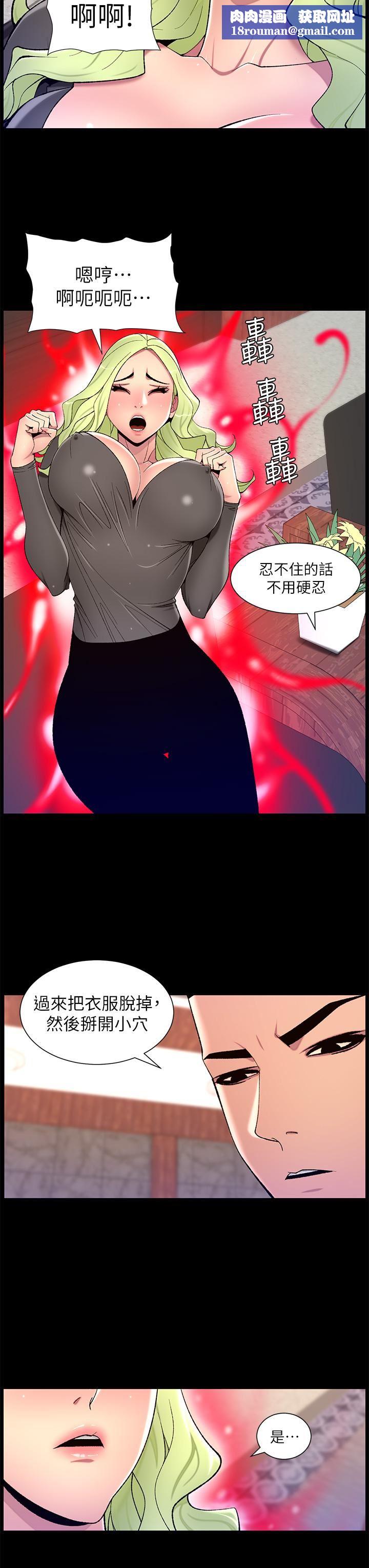 帝王App第67話-中計的小綿羊們