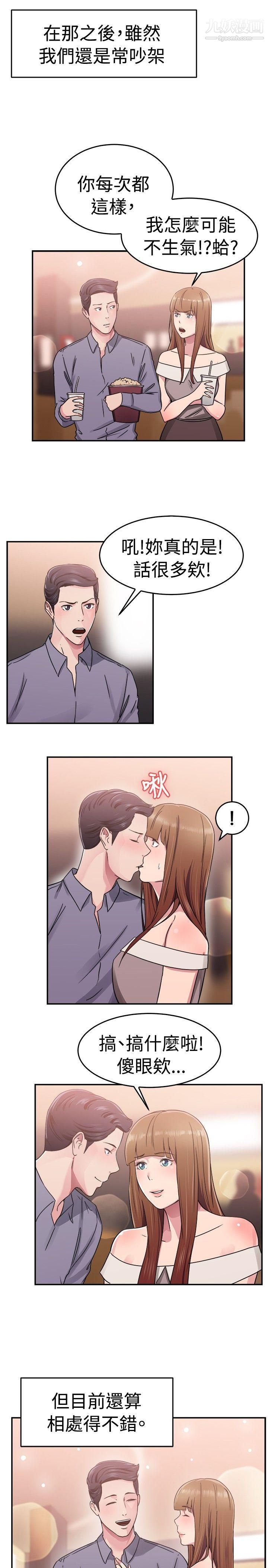 前男友前女友第60话-没想到人傢这么醉[下]