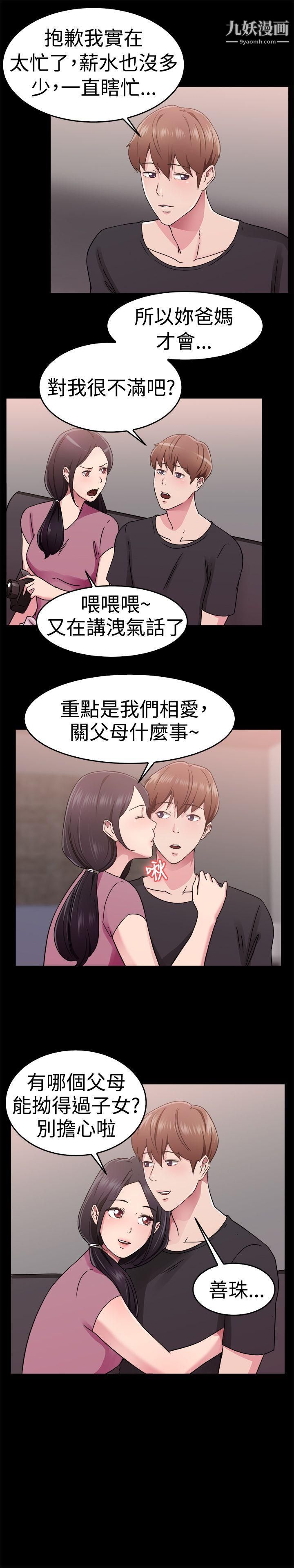 前男友前女友第61話-去美國的善珠[上]