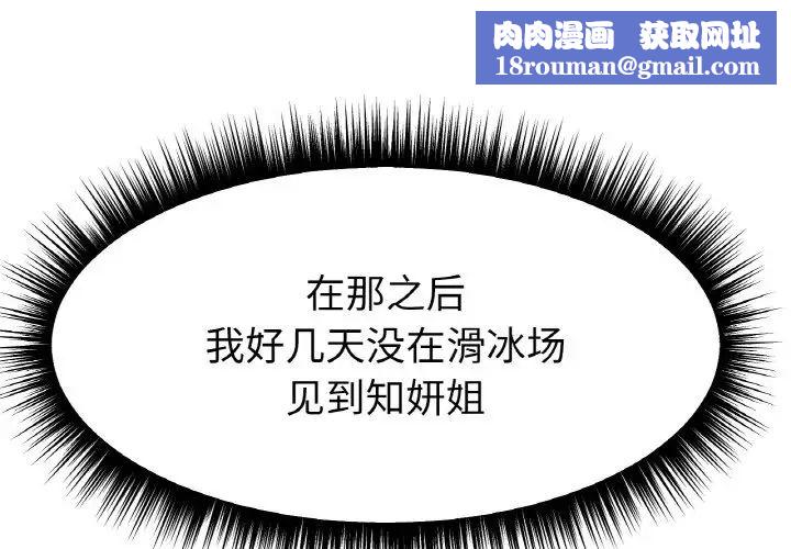 冰上恋人第14话