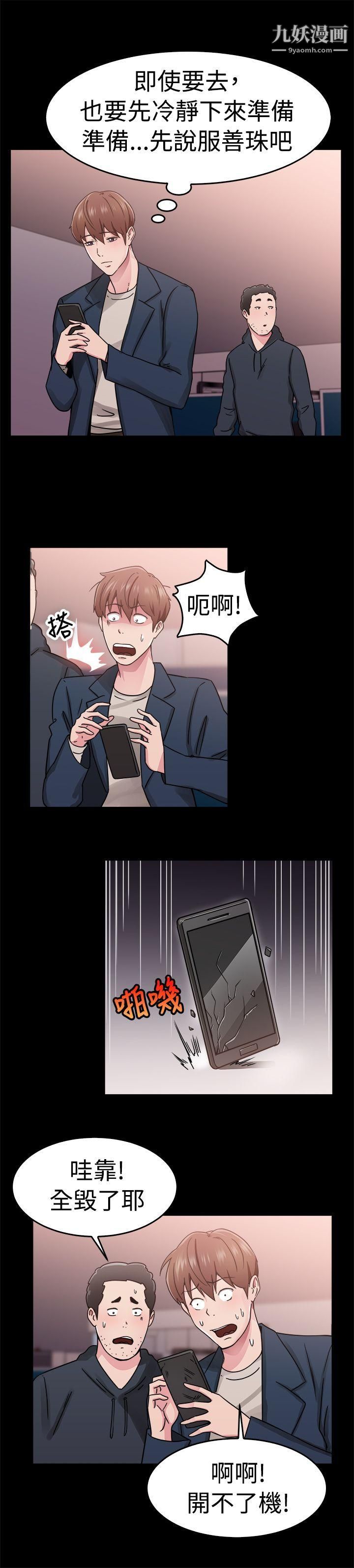 前男友前女友第62话-去美国的善珠[中]