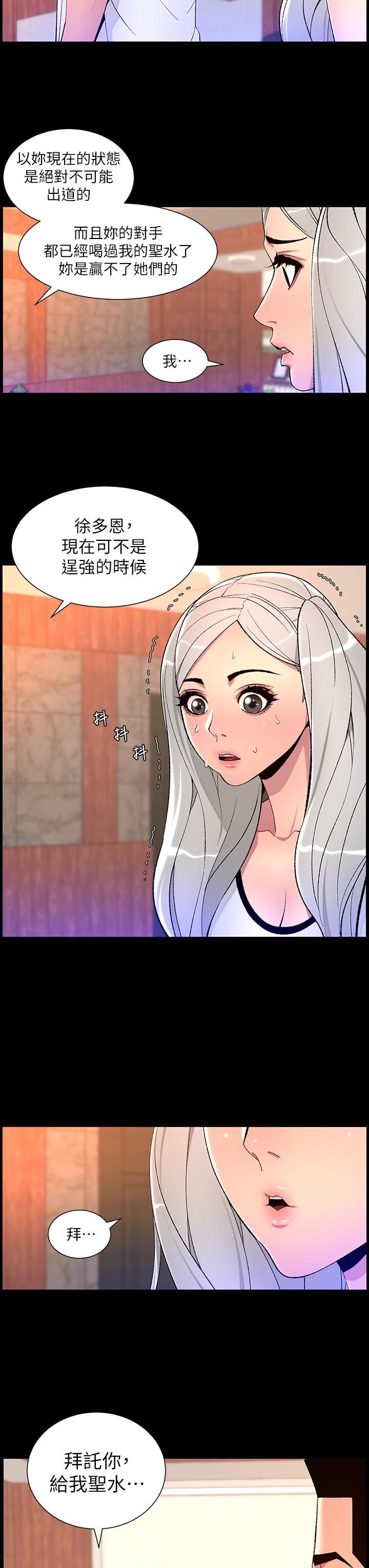 帝王App第68話-把我弄濕就得負責