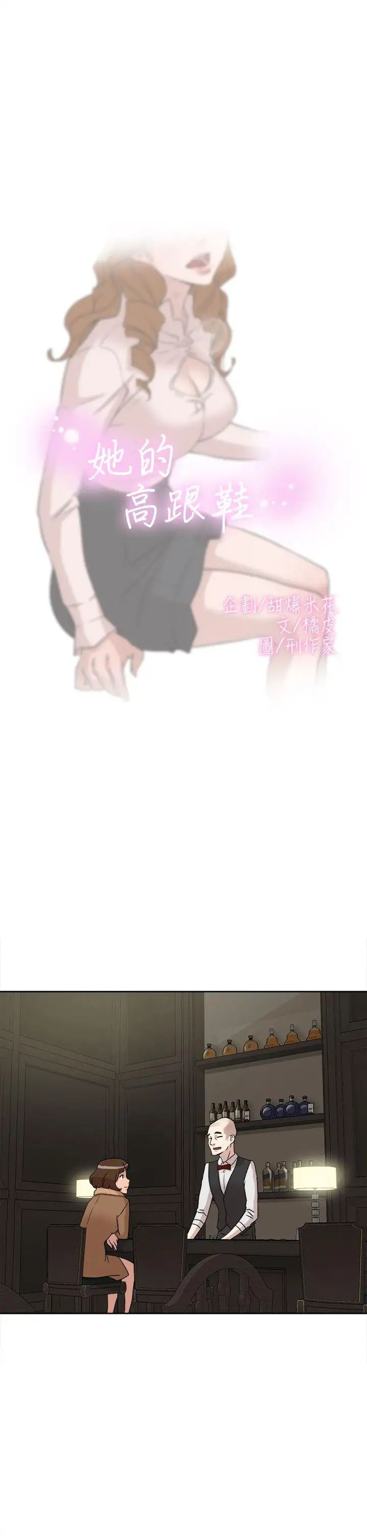 她的高跟鞋第51話-兩個女人的聯繫