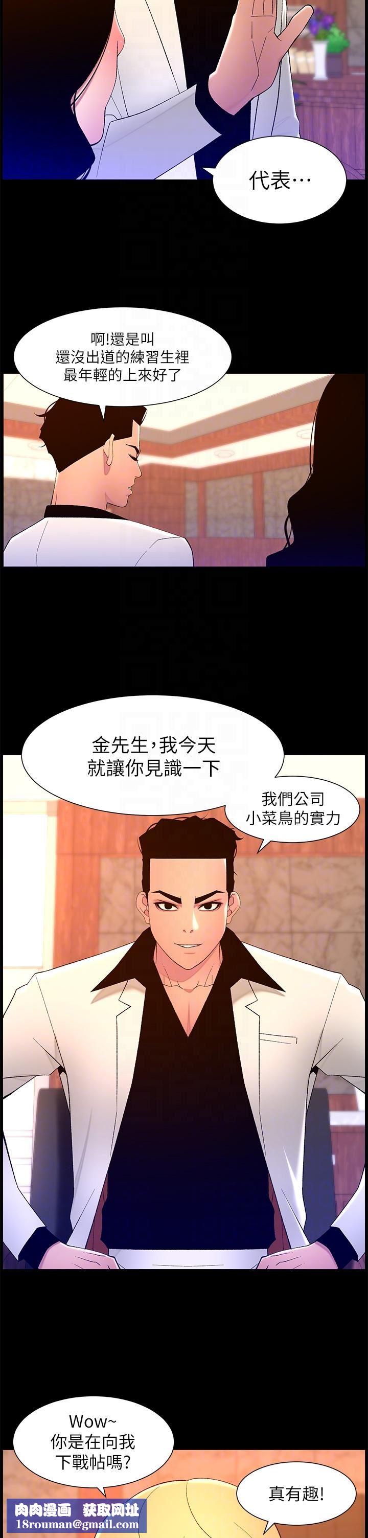 帝王App第70话-神秘的不速之客