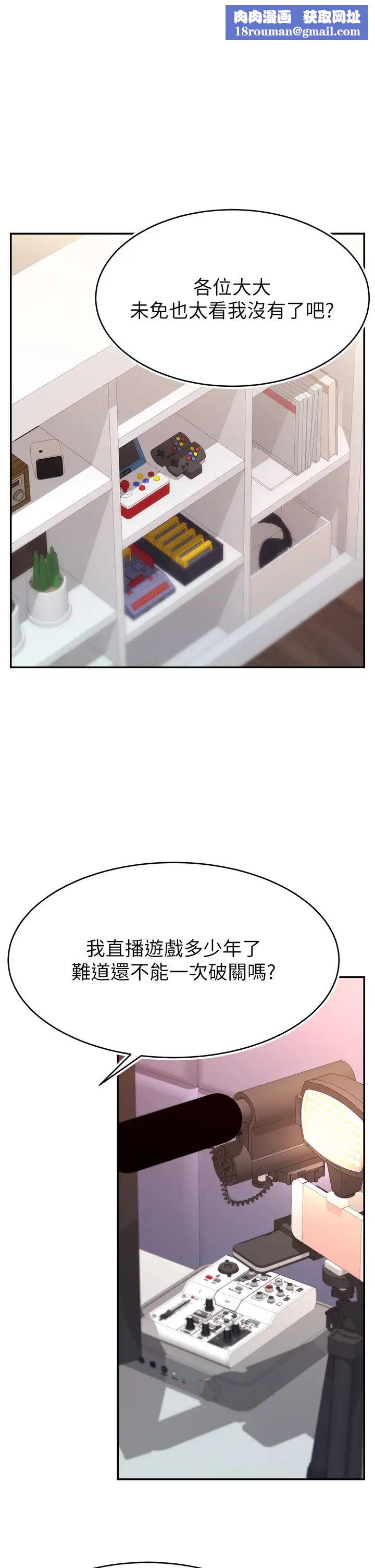 直播主的流量密碼第1話-駭進女人的陰道裡