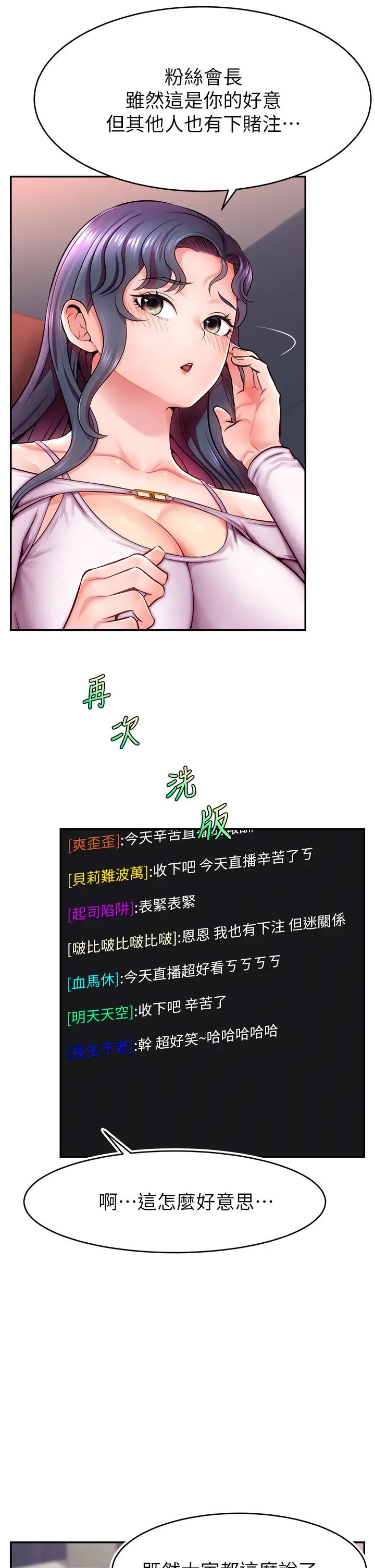 直播主的流量密码第1话-骇进女人的阴道里