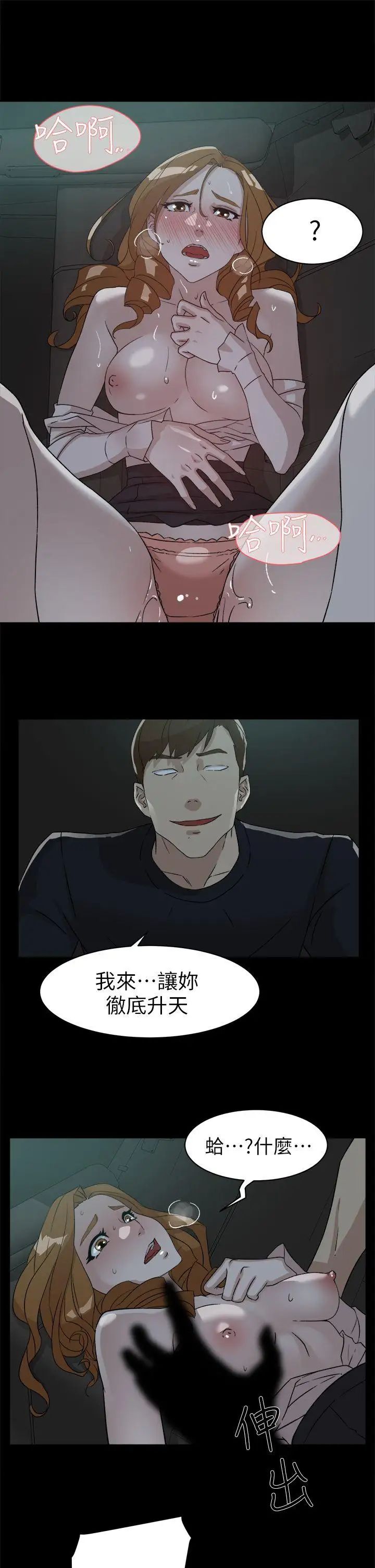 她的高跟鞋第52話-我來讓妳徹底升天