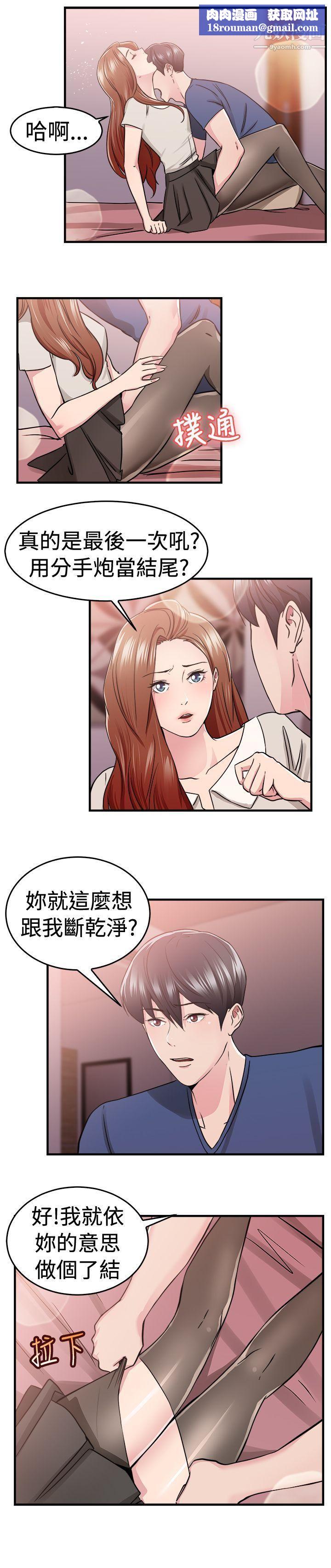 前男友前女友第68话-妳本来也能有这种待遇[中]