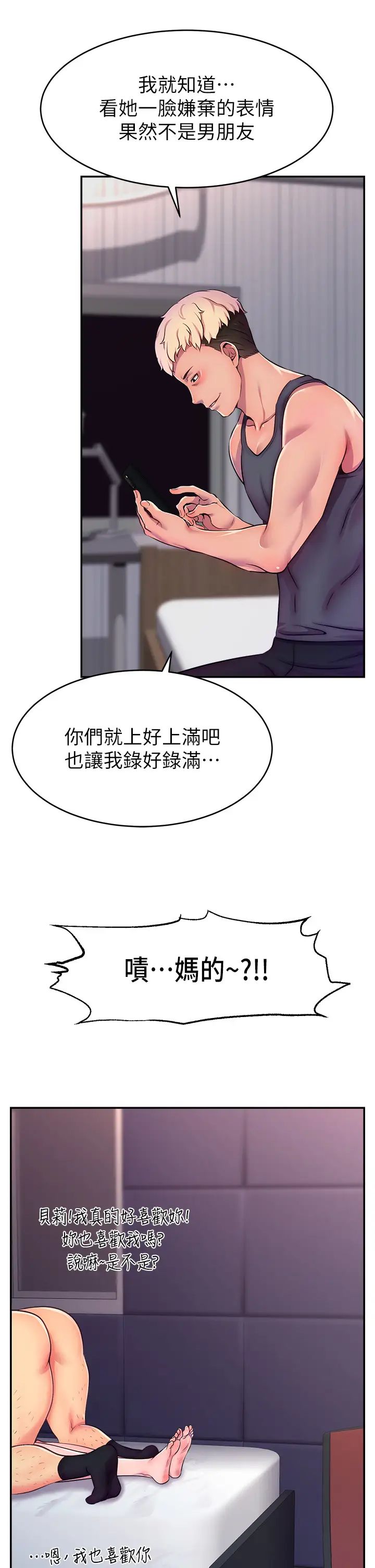 直播主的流量密碼第1話-駭進女人的陰道裡