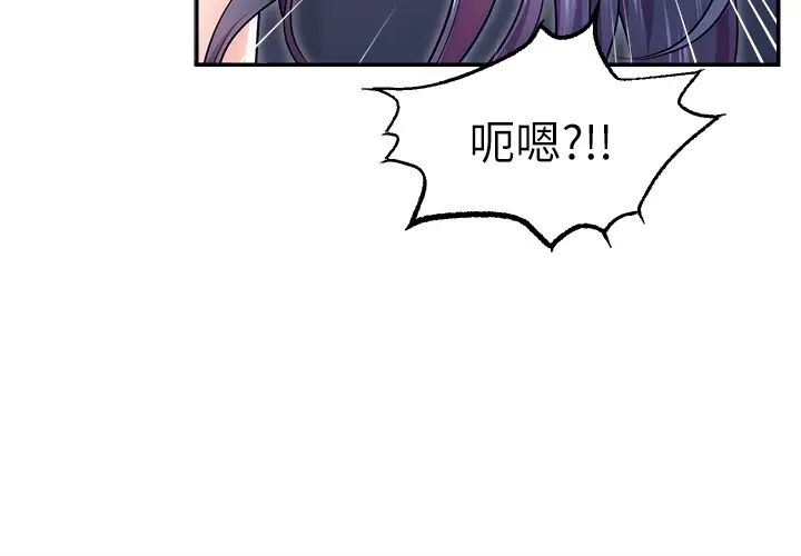 直播主的流量密碼第1話-駭進女人的陰道裡