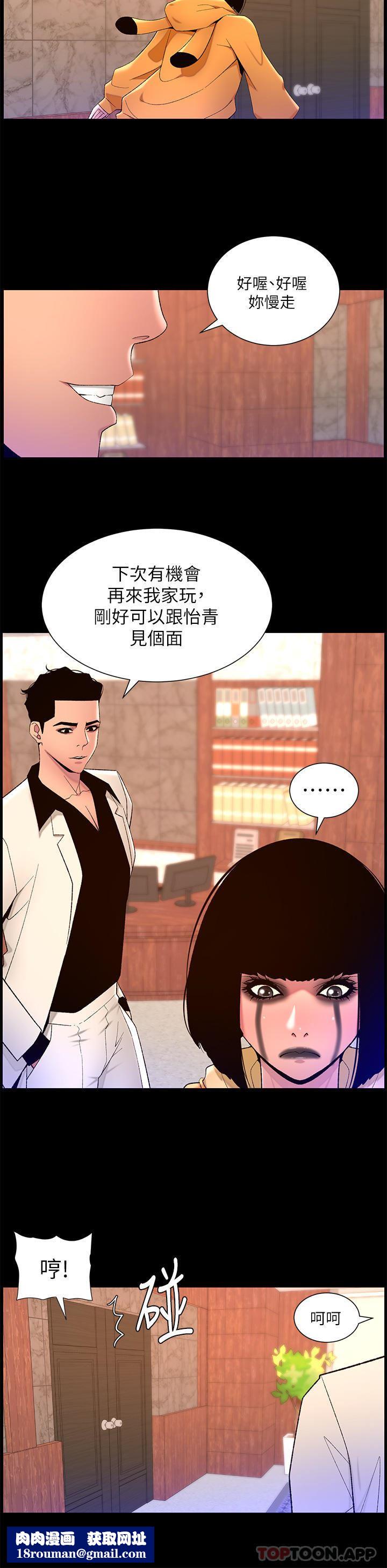 帝王App第73话-被潜规则的瑞秋