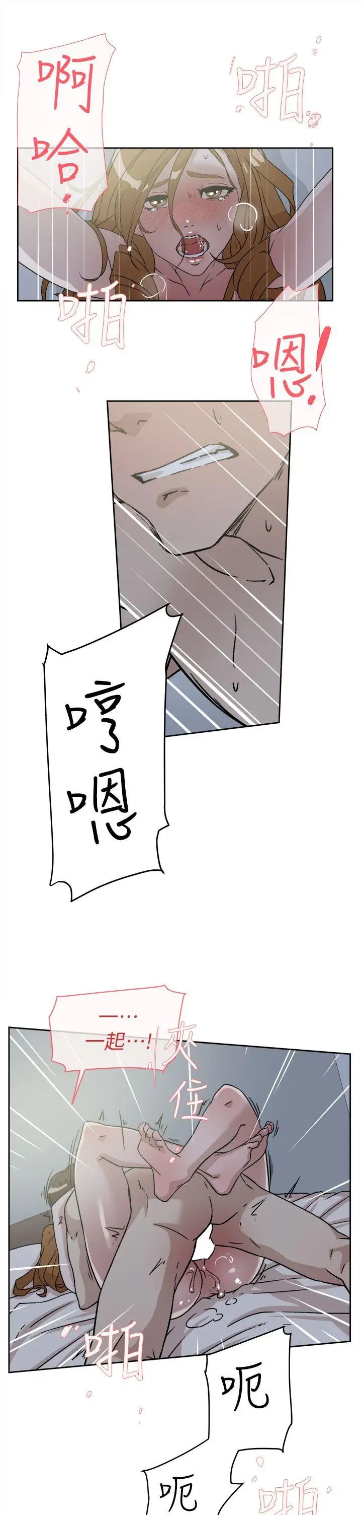 她的高跟鞋第53話-所以請你抱我吧