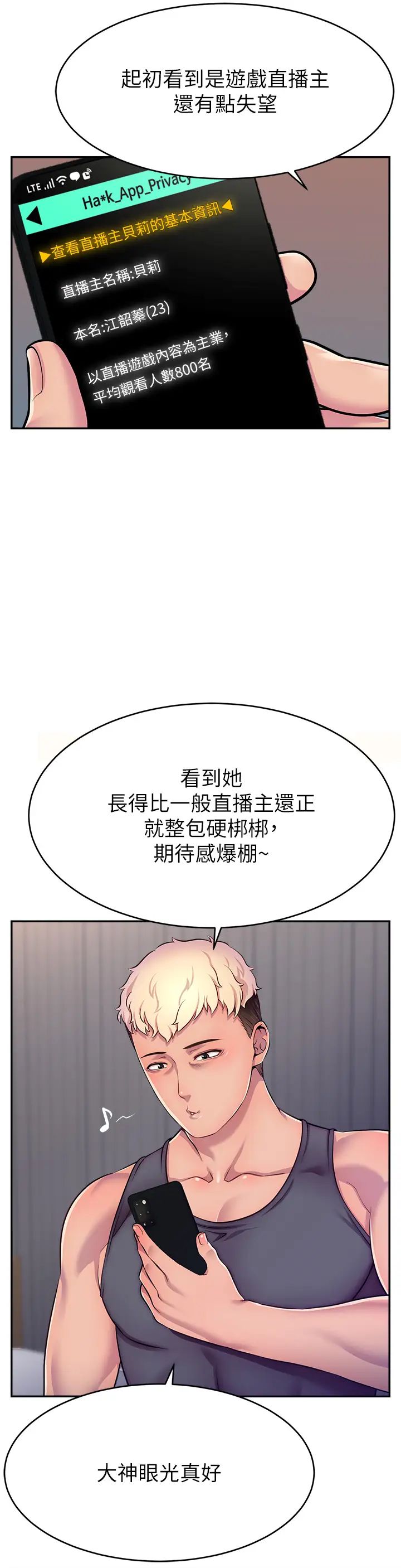 直播主的流量密码第1话-骇进女人的阴道里