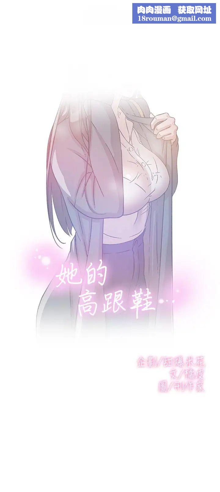 她的高跟鞋第54话-可以找地方换衣服吗