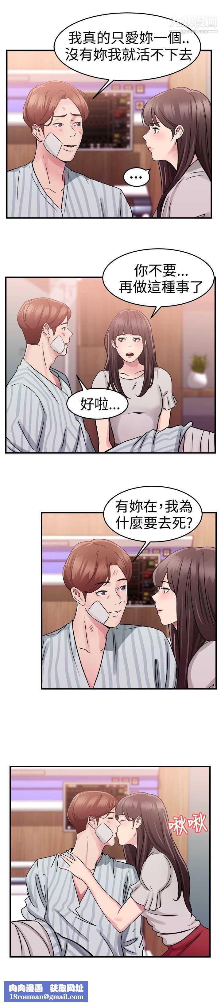 前男友前女友第71话-死前做最后一次[中]