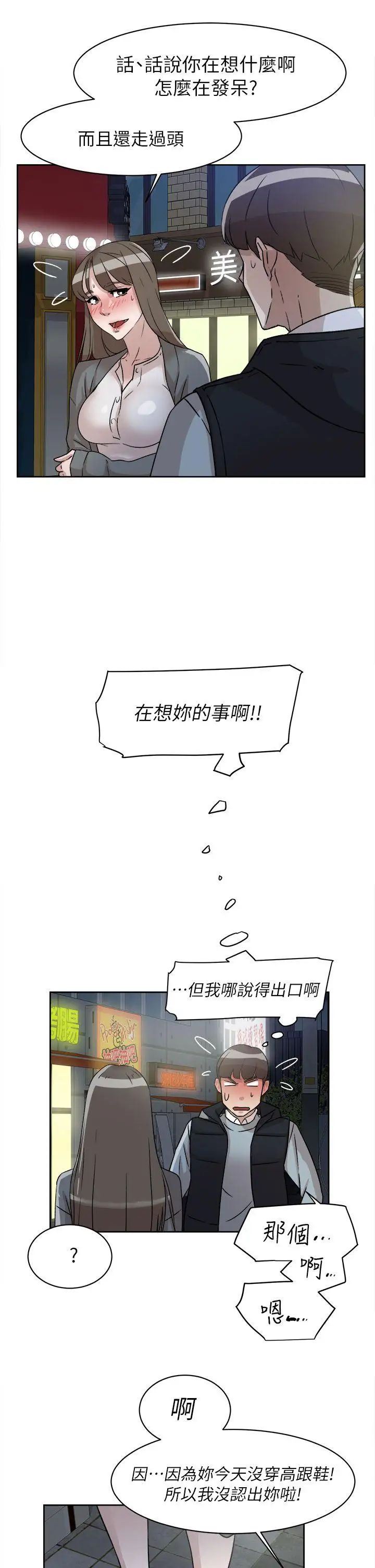 她的高跟鞋第54话-可以找地方换衣服吗