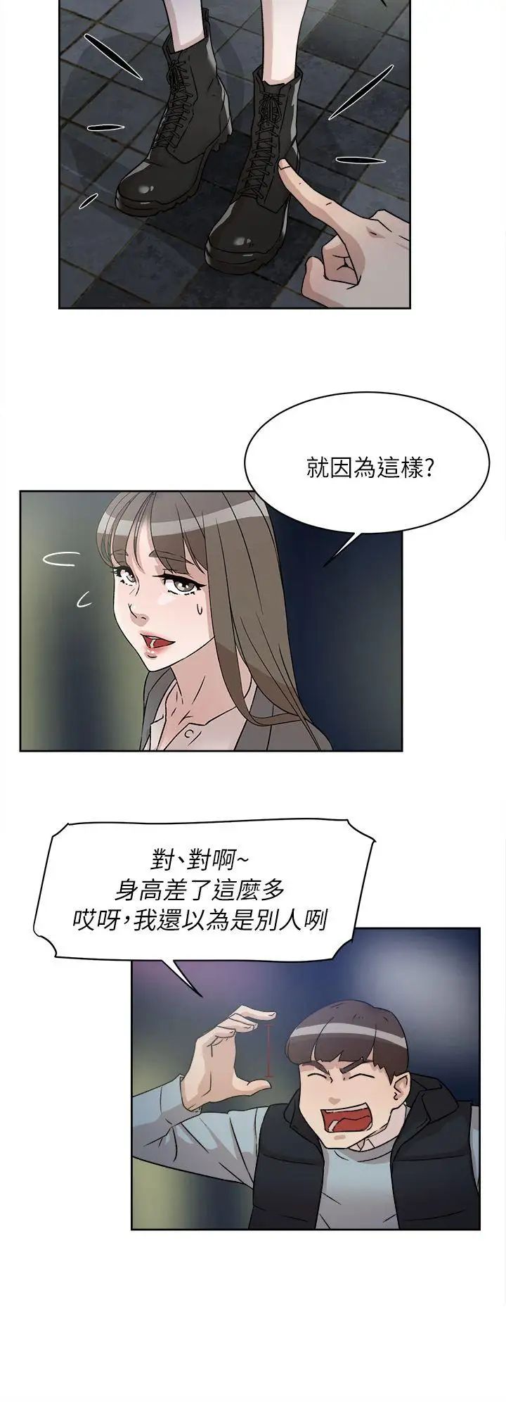 她的高跟鞋第54话-可以找地方换衣服吗