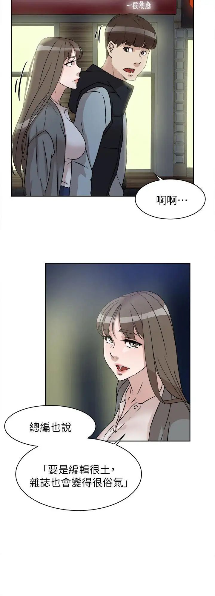 她的高跟鞋第54话-可以找地方换衣服吗