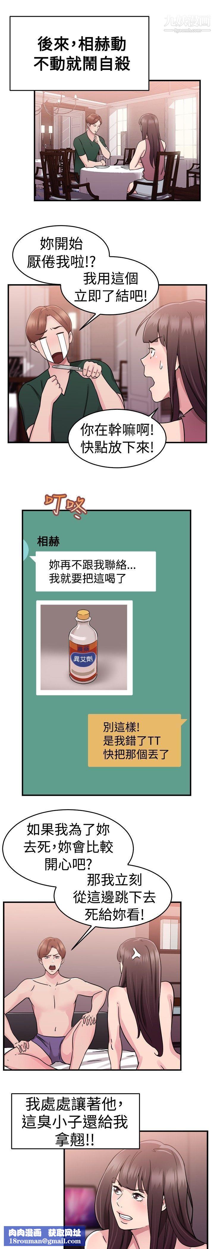 前男友前女友第72話-死前做最後一次[下]