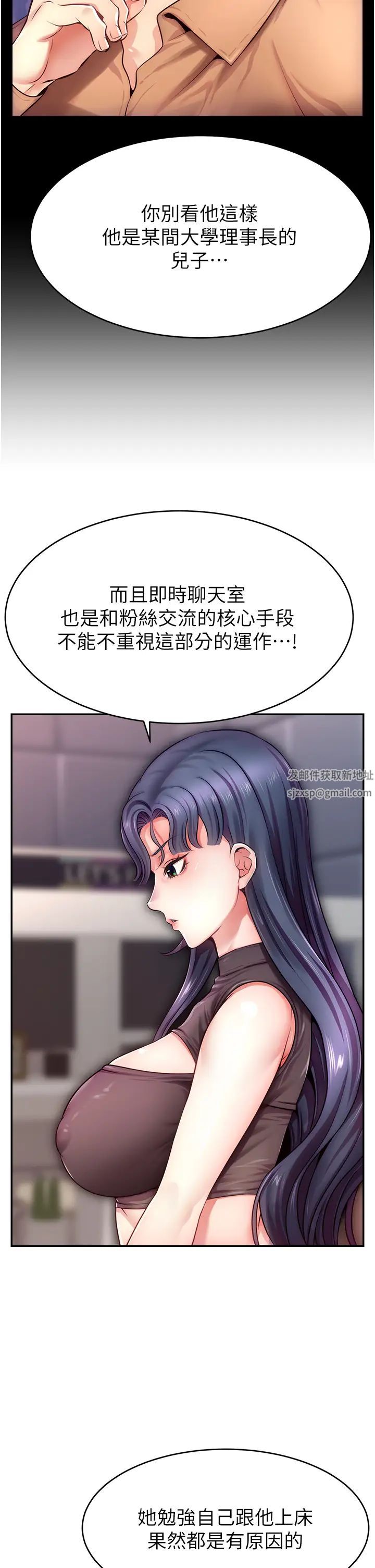 直播主的流量密码第2话-被巨屌猛打赏的直播主