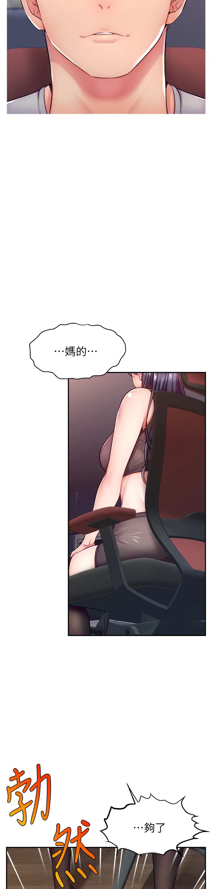 直播主的流量密码第2话-被巨屌猛打赏的直播主