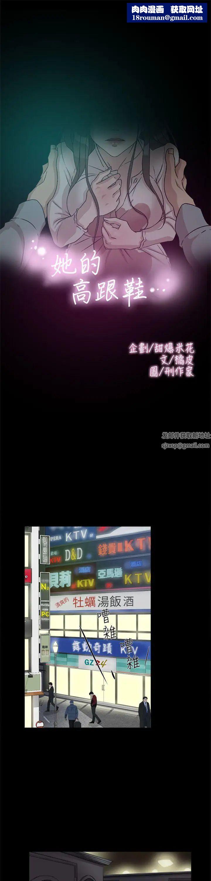 她的高跟鞋第55話-第一次跟世潤…