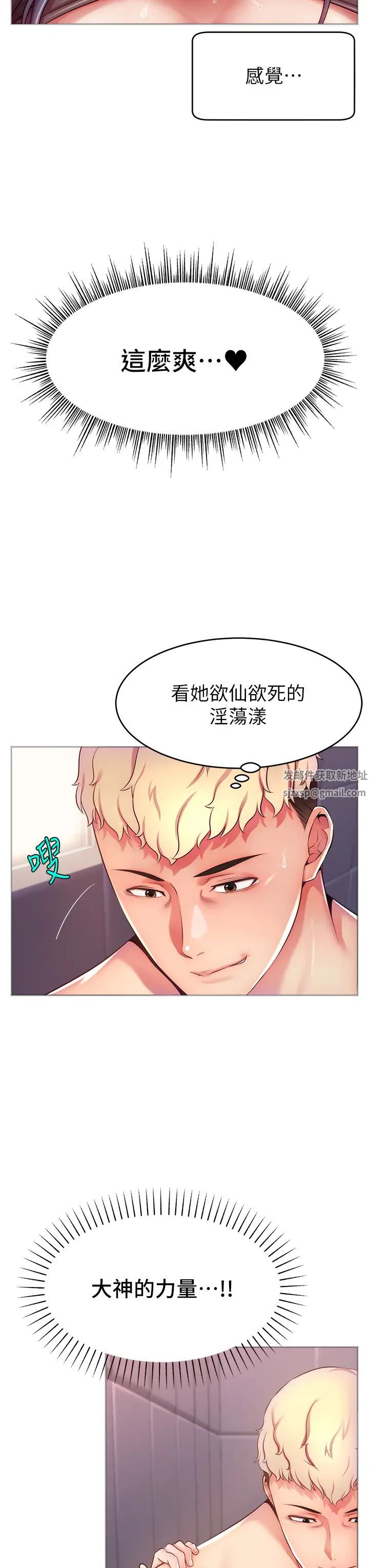 直播主的流量密码第2话-被巨屌猛打赏的直播主