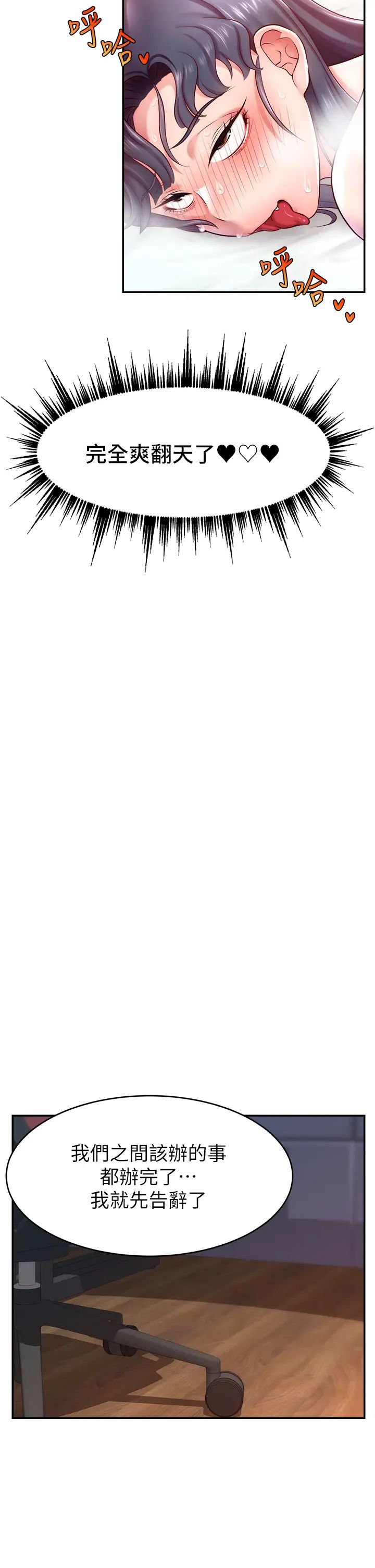 直播主的流量密码第2话-被巨屌猛打赏的直播主