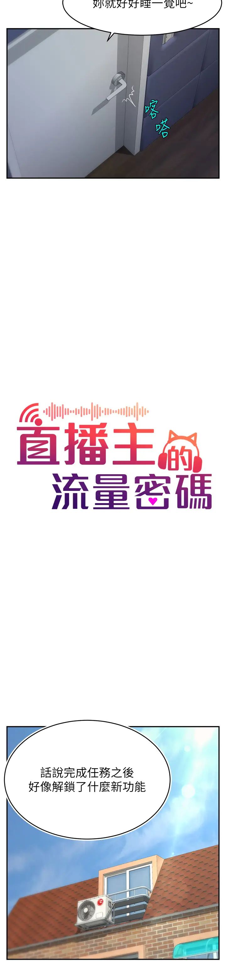 直播主的流量密码第3话-让人喊再一次的快感滋味