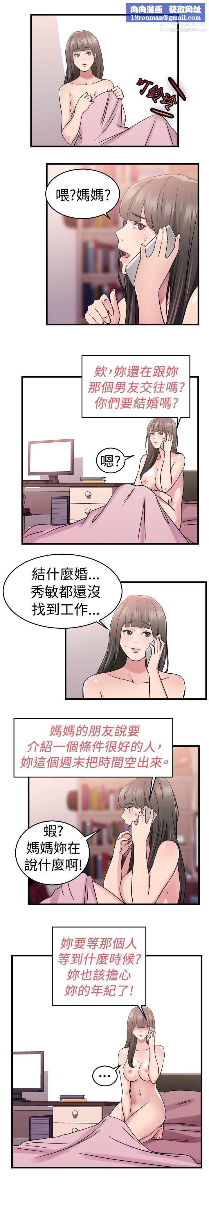 前男友前女友第76话-部长老婆是我的前女友[上]