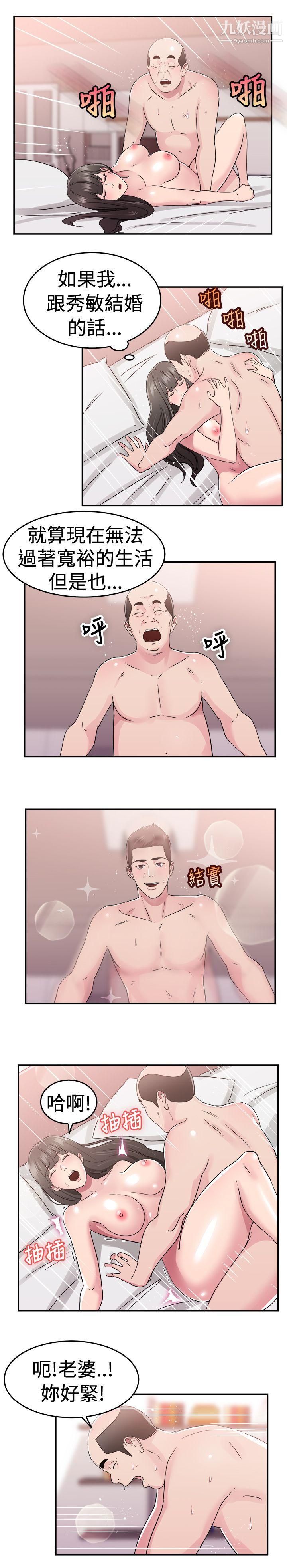 前男友前女友第77话-部长老婆是我的前女友[中]