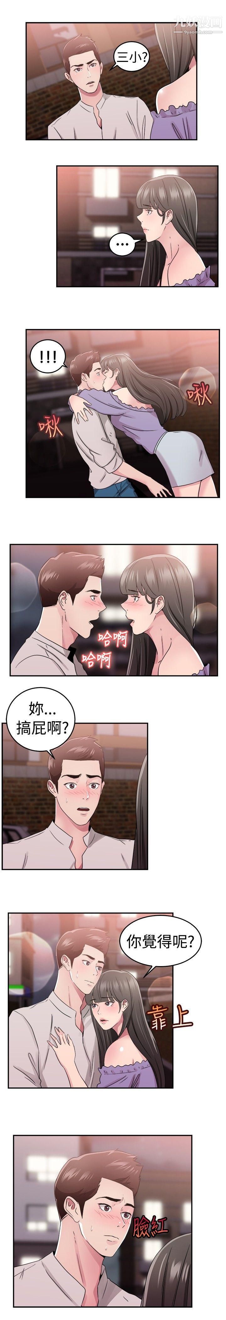 前男友前女友第77話-部長老婆是我的前女友[中]