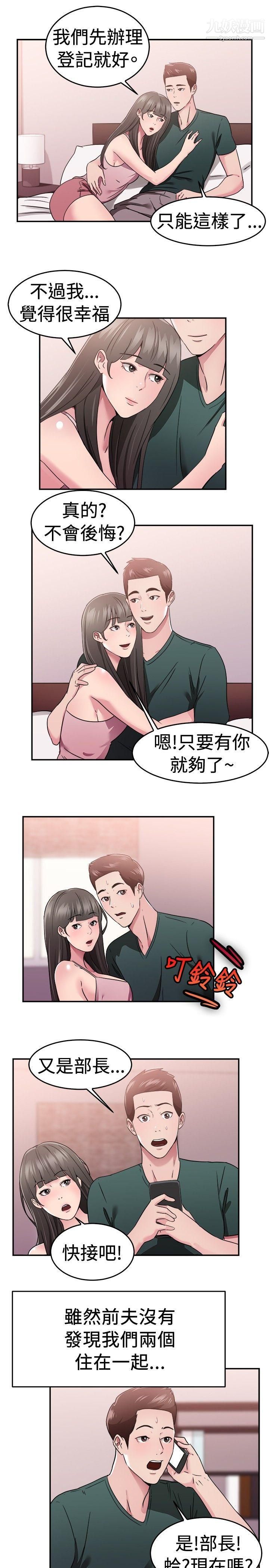 前男友前女友第78话-部长老婆是我的前女友[下]