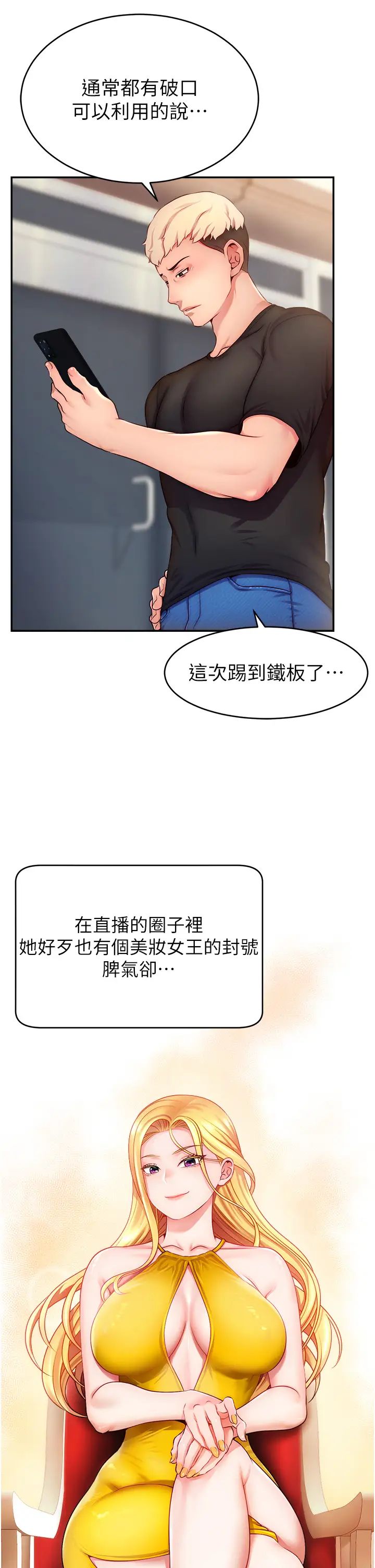 直播主的流量密码第3话-让人喊再一次的快感滋味
