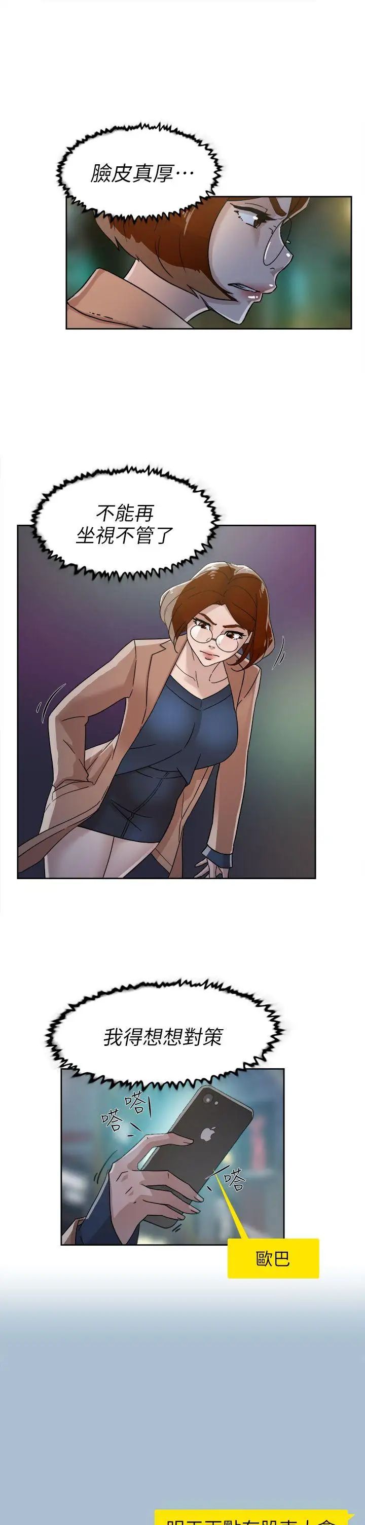 她的高跟鞋第58话-初恋回来了