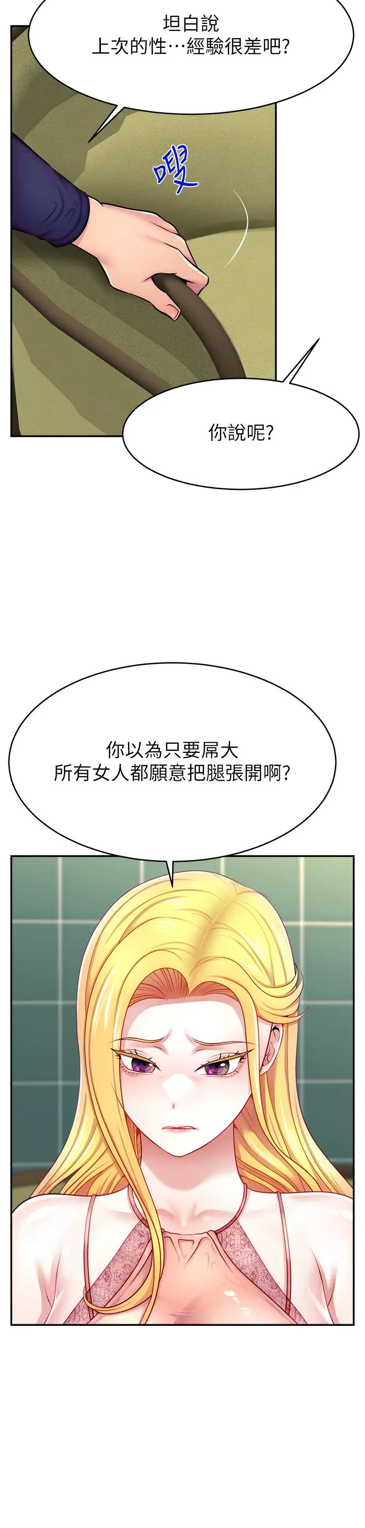 直播主的流量密码第4话-任务:征服高傲女王