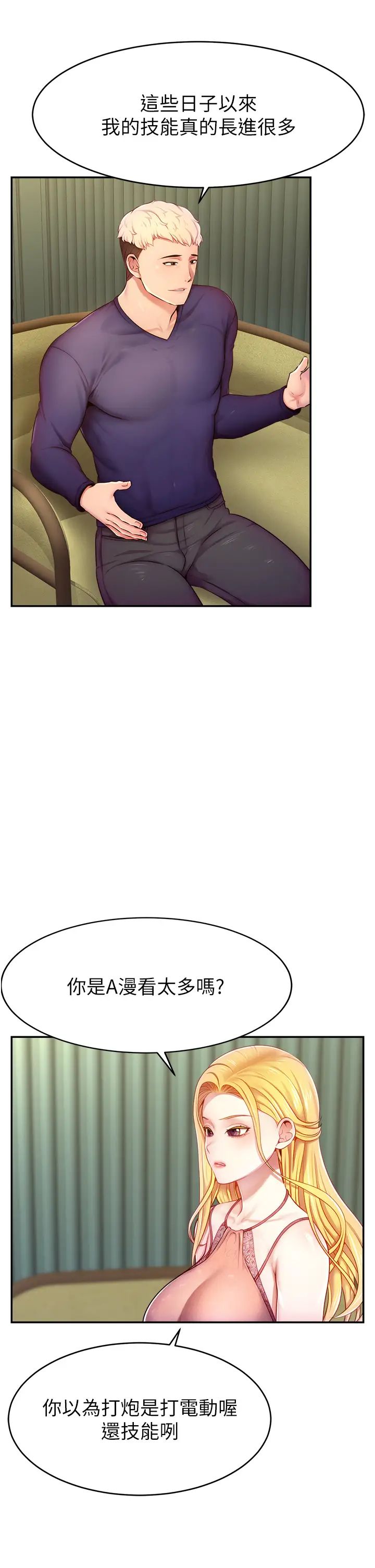 直播主的流量密码第4话-任务:征服高傲女王