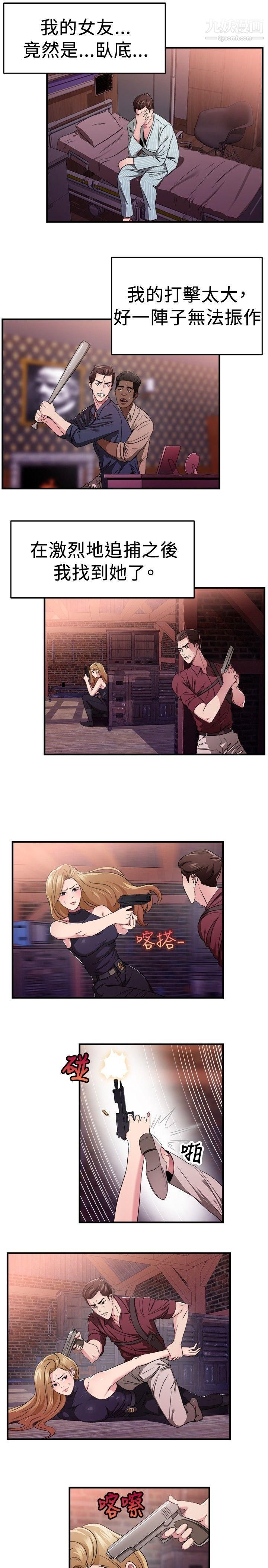 前男友前女友第80话-组织中的女间谍玛丽亚[中]